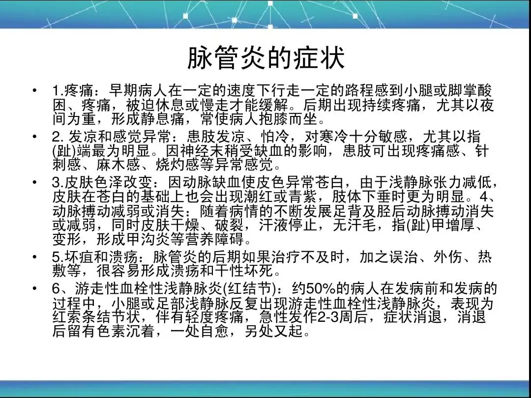 脉管炎的症状